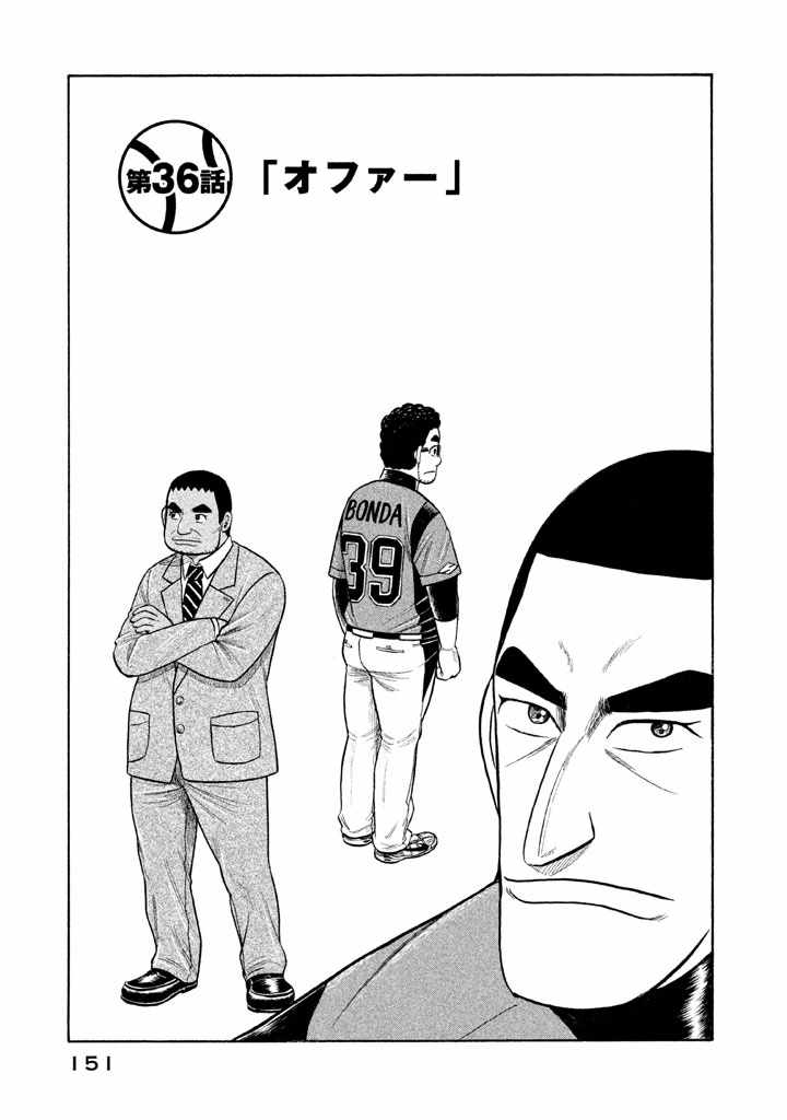 《钱进球场》漫画最新章节第68话免费下拉式在线观看章节第【1】张图片