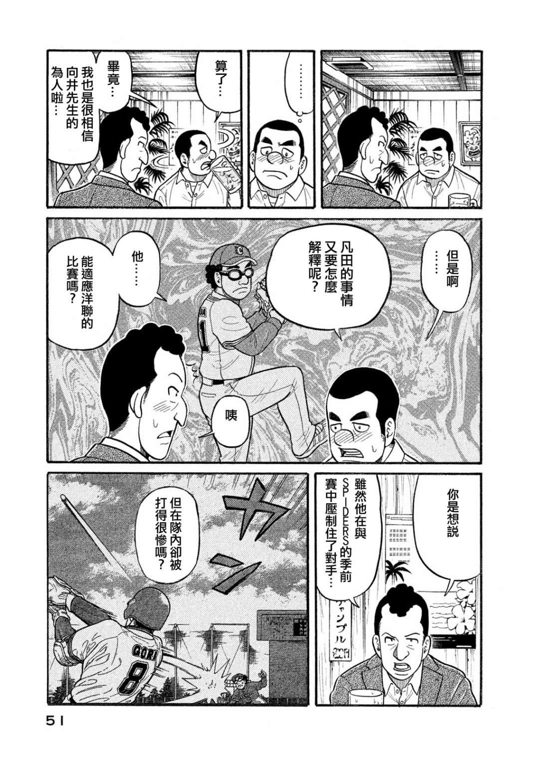 《钱进球场》漫画最新章节第03部03话免费下拉式在线观看章节第【5】张图片