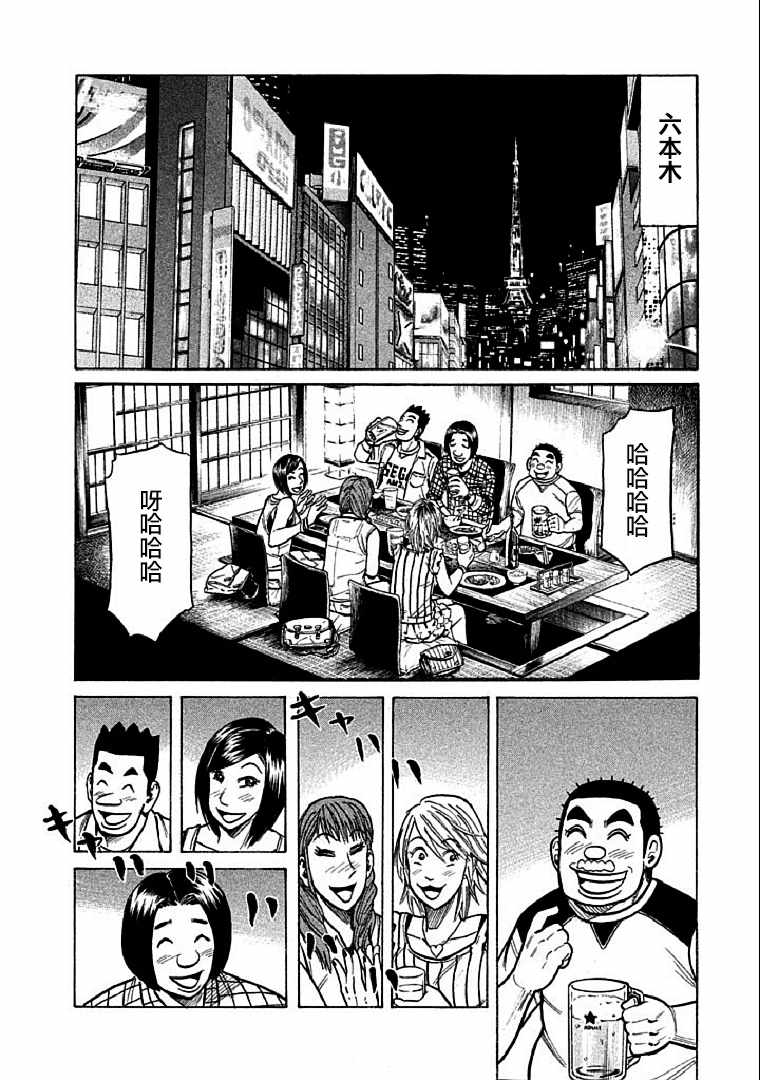 《钱进球场》漫画最新章节第109话免费下拉式在线观看章节第【2】张图片