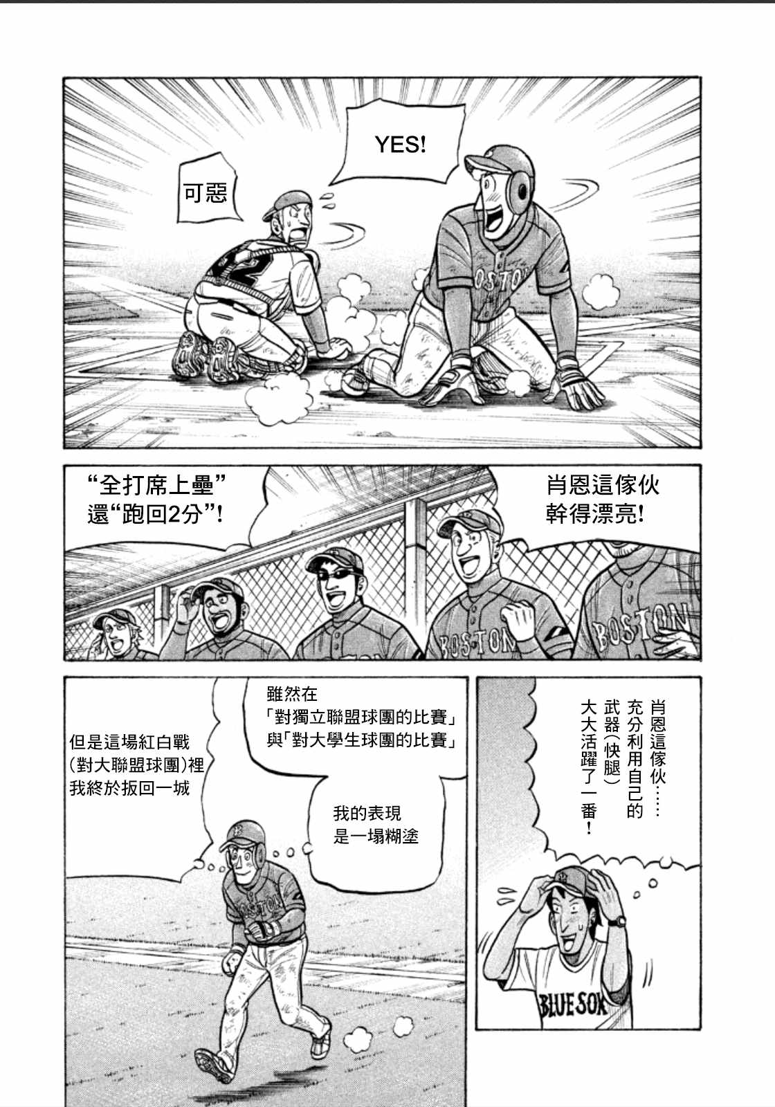 《钱进球场》漫画最新章节第143话免费下拉式在线观看章节第【21】张图片