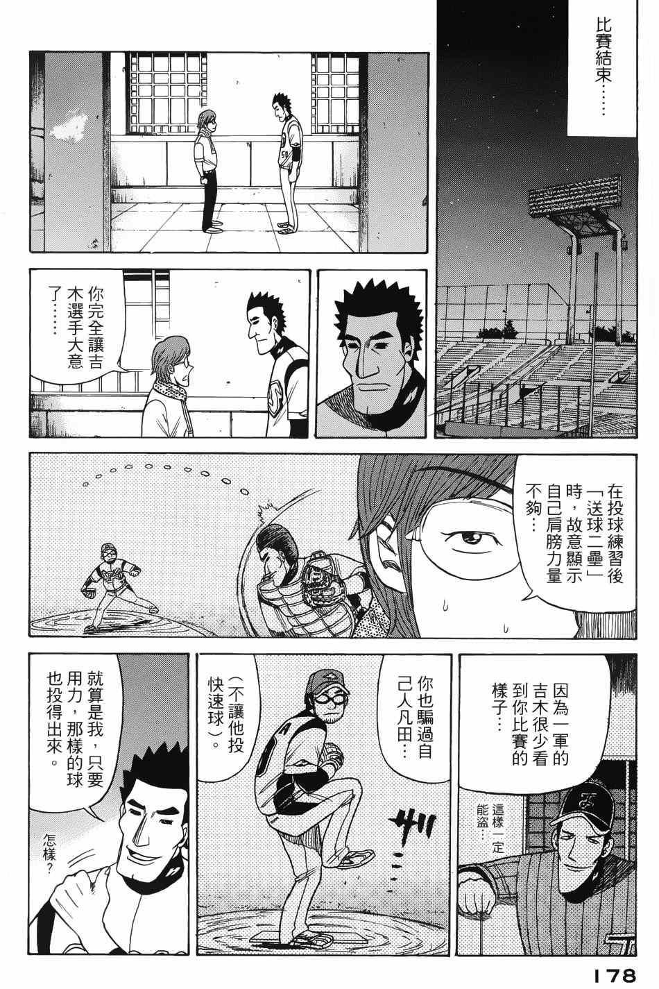 《钱进球场》漫画最新章节第13话免费下拉式在线观看章节第【22】张图片