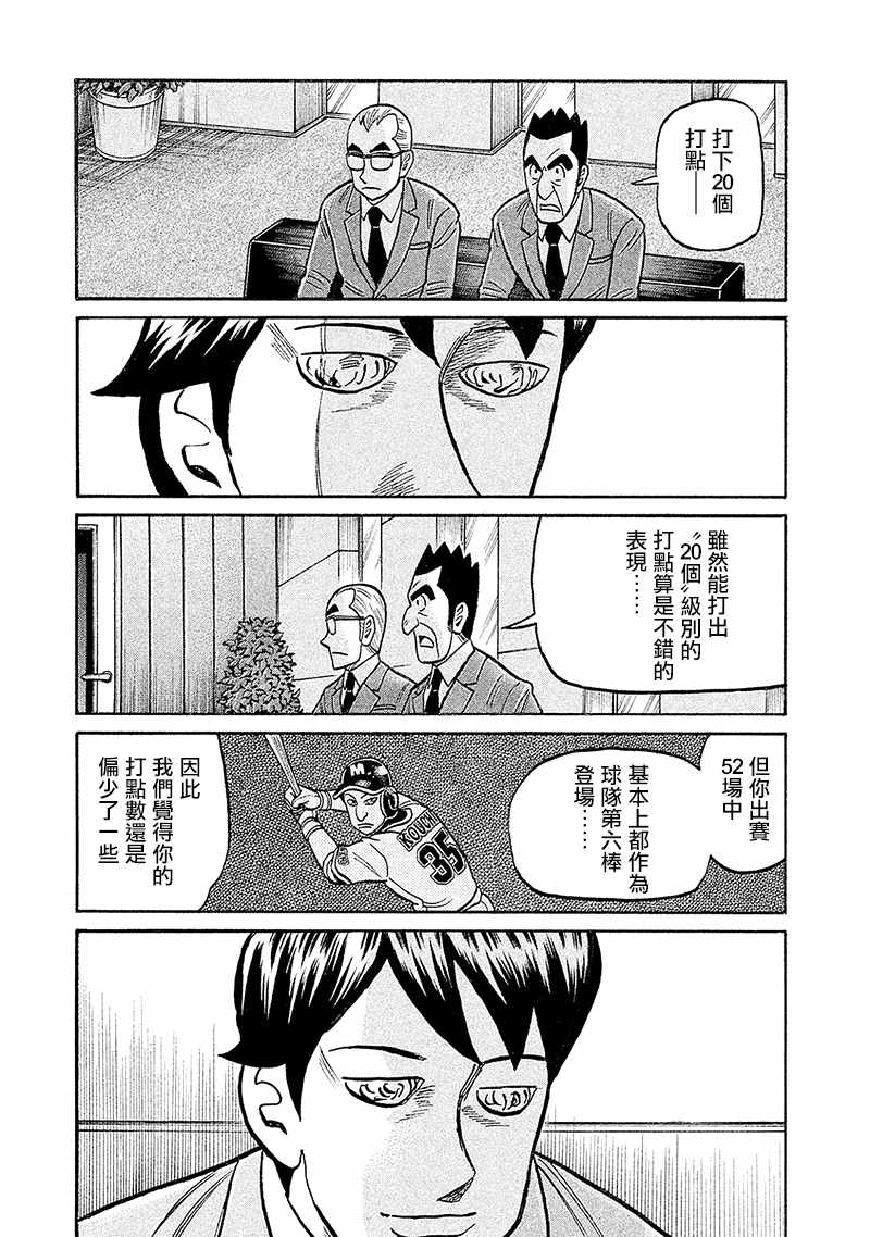 《钱进球场》漫画最新章节第02部98话免费下拉式在线观看章节第【11】张图片