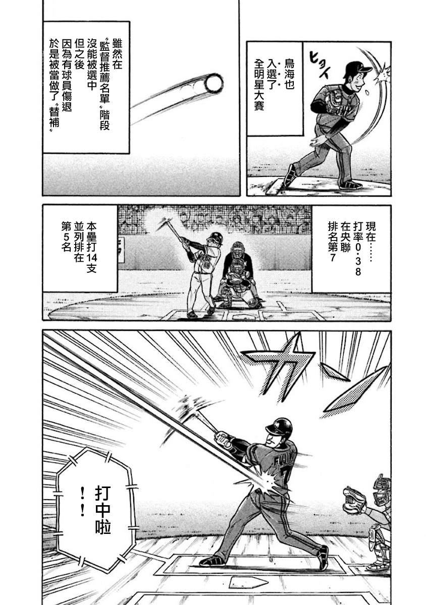 《钱进球场》漫画最新章节第02部23话免费下拉式在线观看章节第【4】张图片