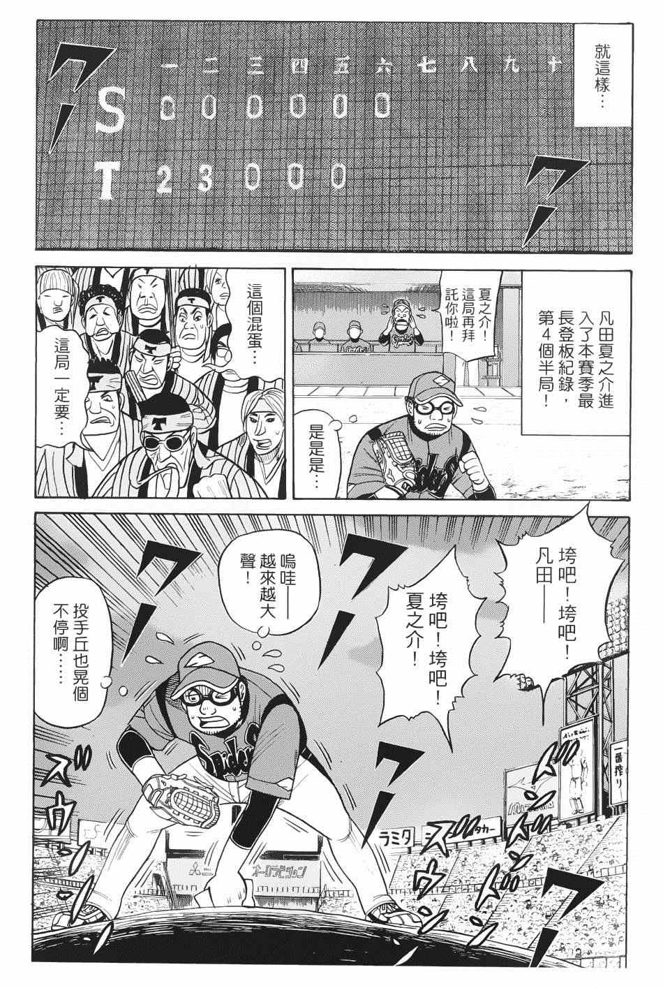 《钱进球场》漫画最新章节第19话免费下拉式在线观看章节第【17】张图片