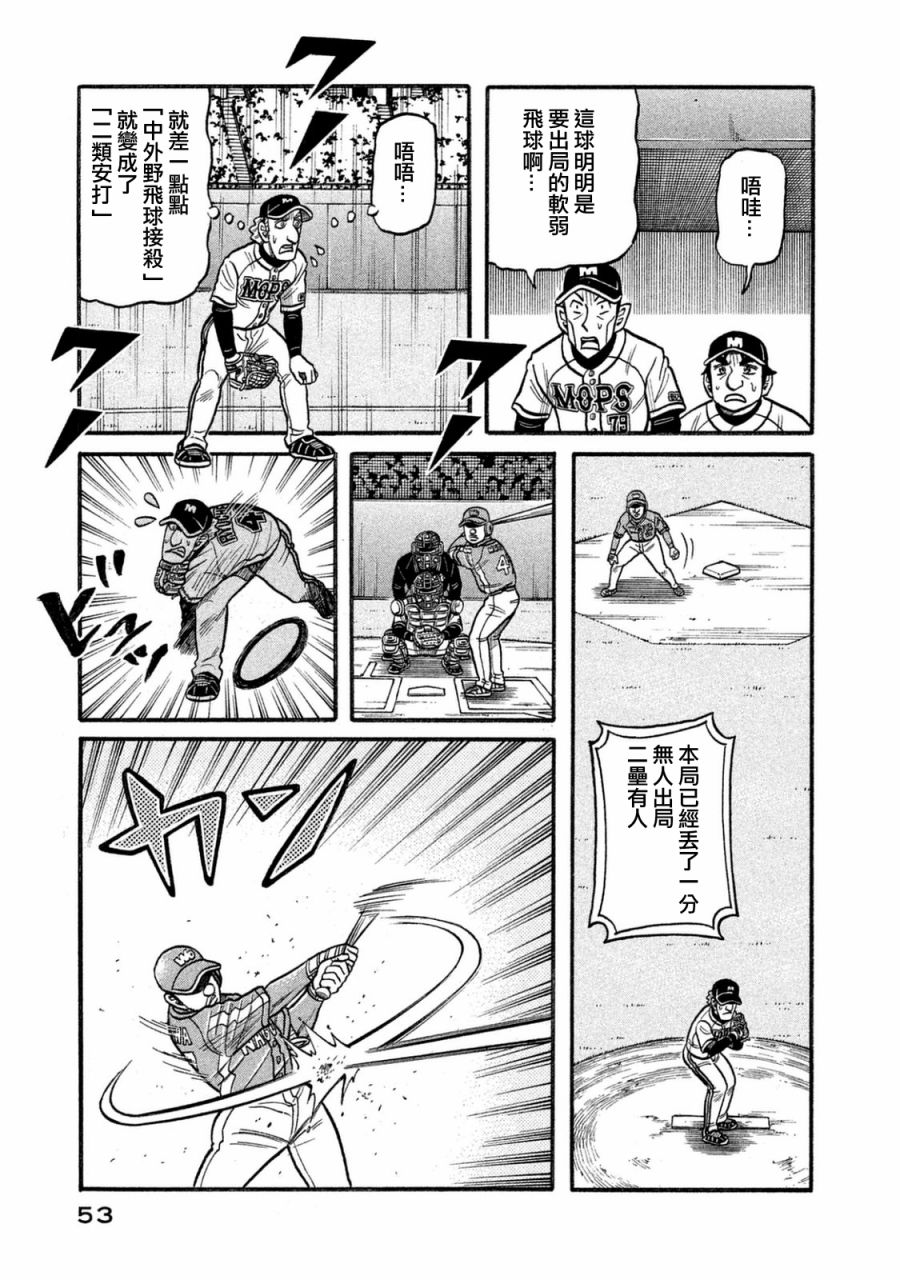 《钱进球场》漫画最新章节第02部114话免费下拉式在线观看章节第【9】张图片