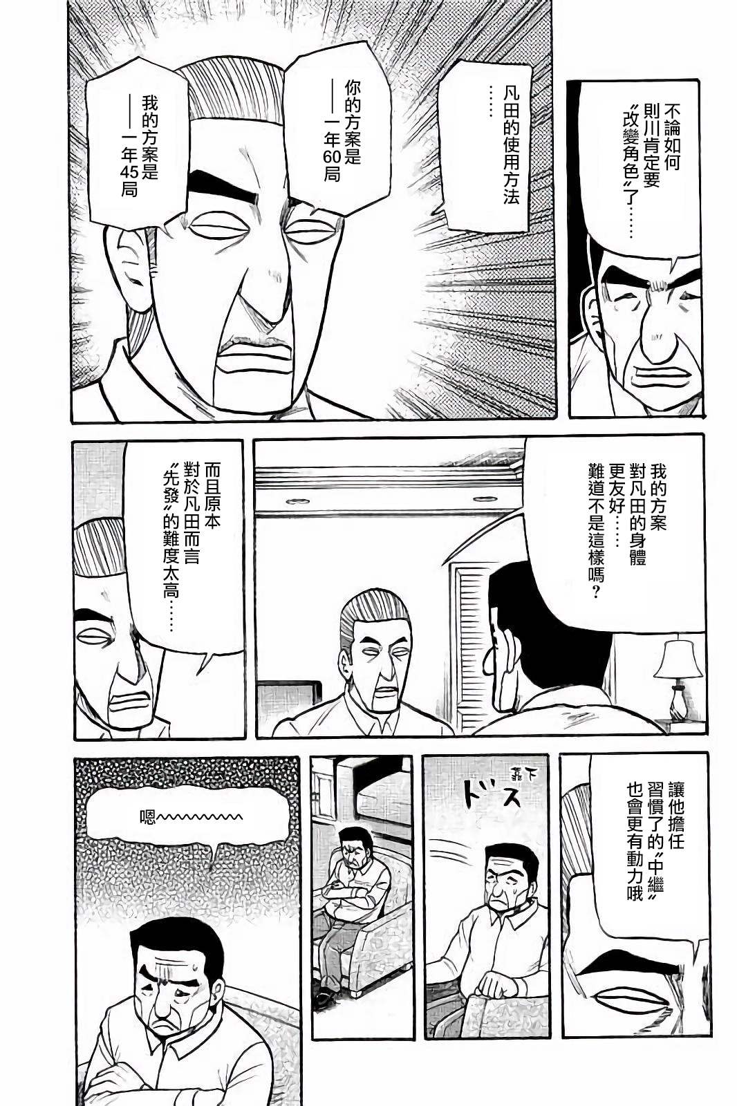 《钱进球场》漫画最新章节第02部56话免费下拉式在线观看章节第【11】张图片