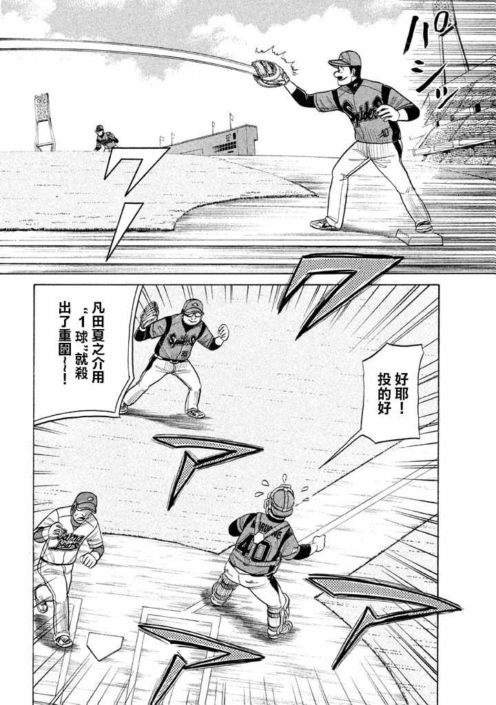 《钱进球场》漫画最新章节第76话免费下拉式在线观看章节第【10】张图片