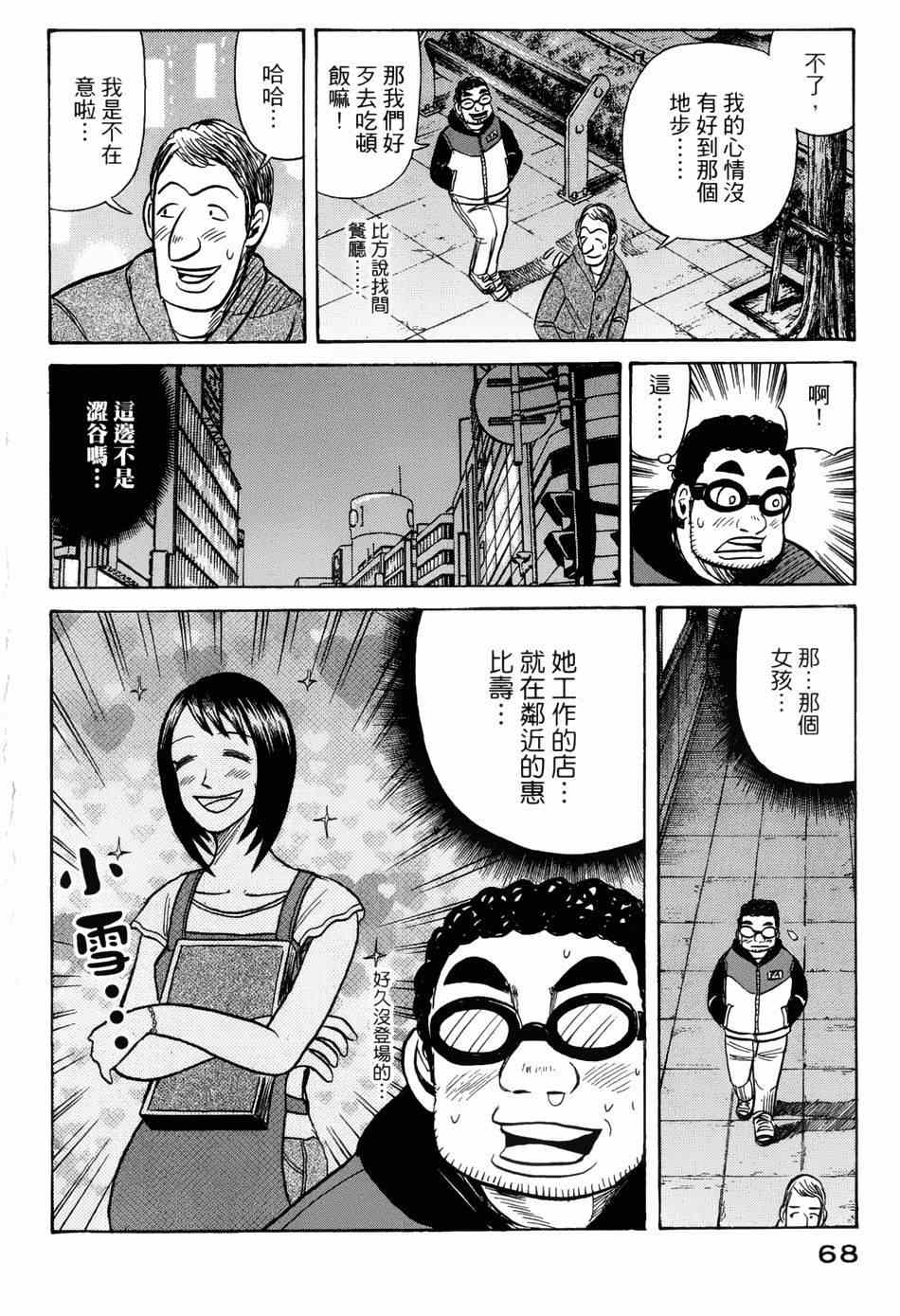 《钱进球场》漫画最新章节第36话免费下拉式在线观看章节第【15】张图片