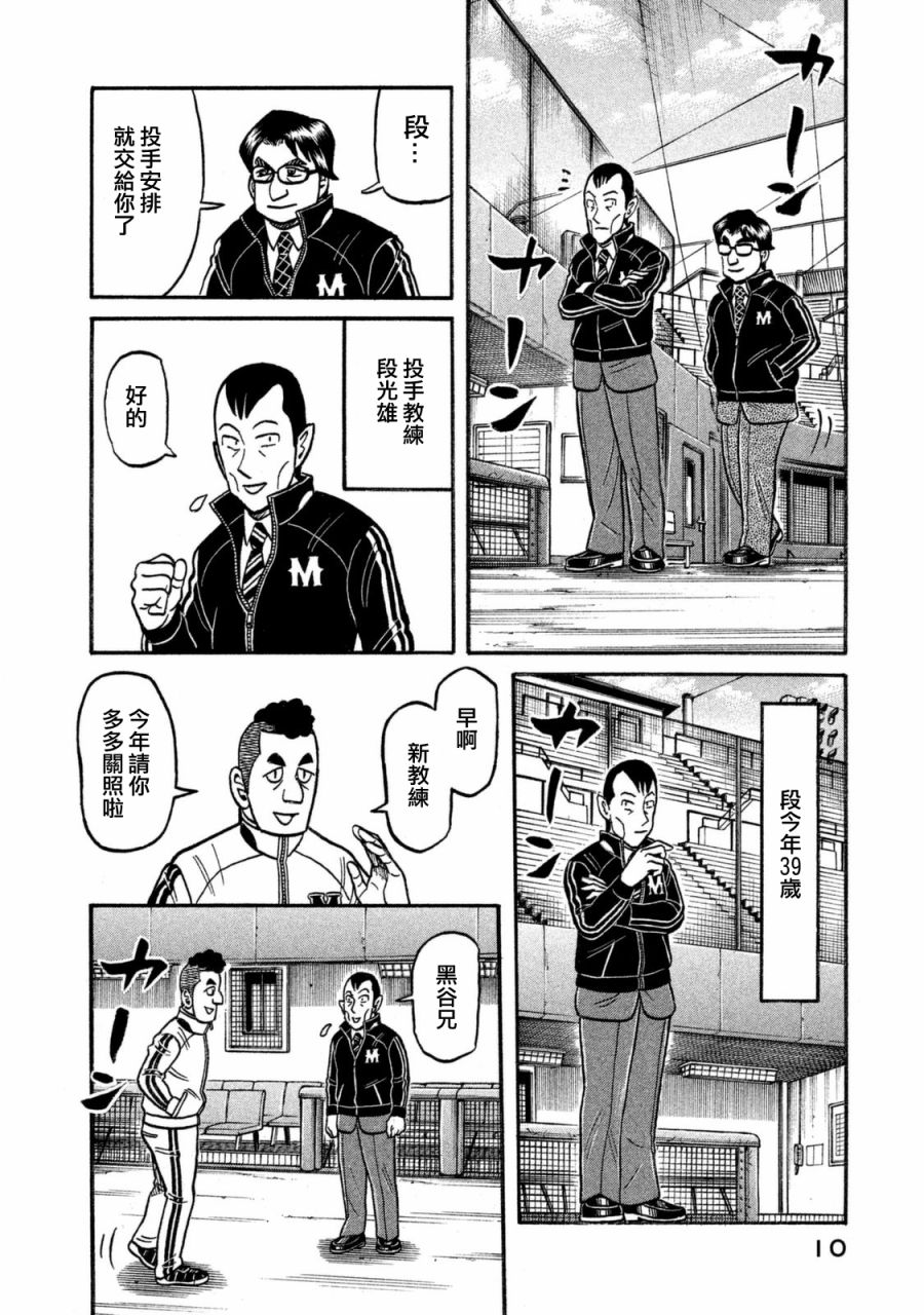 《钱进球场》漫画最新章节第02部102话免费下拉式在线观看章节第【7】张图片