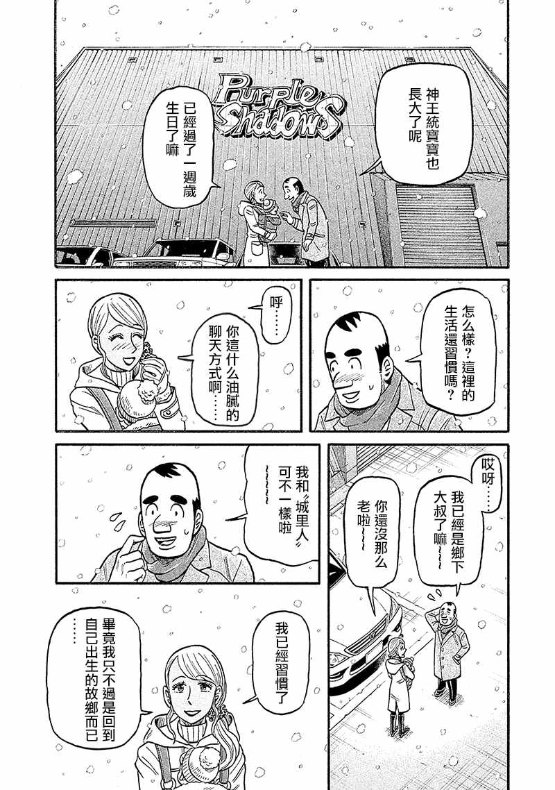 《钱进球场》漫画最新章节第02部99话免费下拉式在线观看章节第【4】张图片