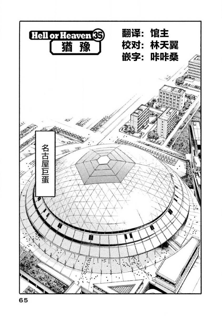 《钱进球场》漫画最新章节第02部35话免费下拉式在线观看章节第【1】张图片