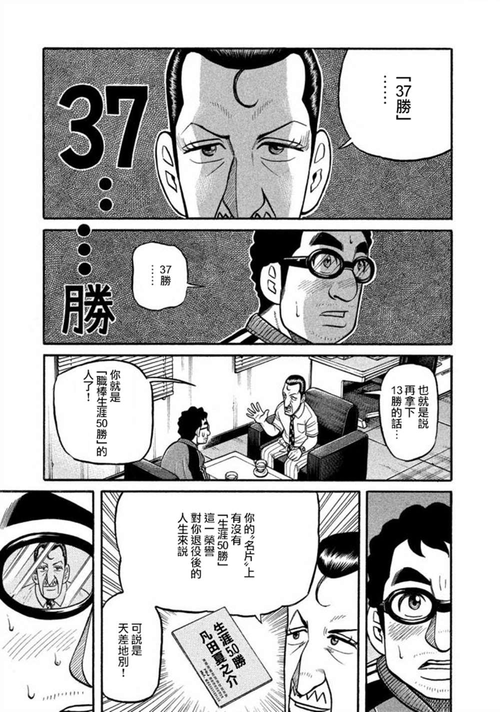 《钱进球场》漫画最新章节第02部134话免费下拉式在线观看章节第【15】张图片