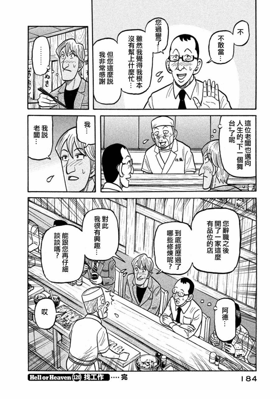 《钱进球场》漫画最新章节第02部120话免费下拉式在线观看章节第【20】张图片