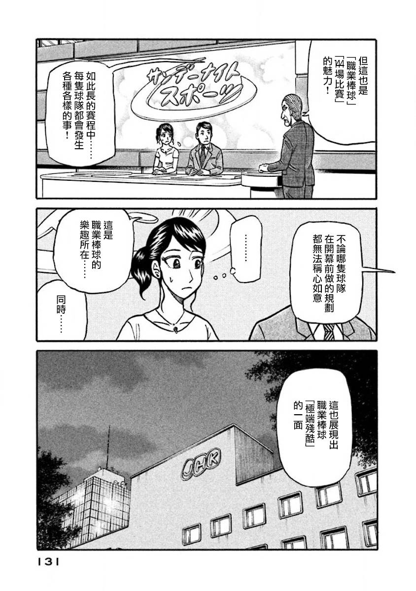 《钱进球场》漫画最新章节第02部38话免费下拉式在线观看章节第【7】张图片