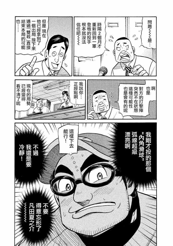 《钱进球场》漫画最新章节第74话免费下拉式在线观看章节第【25】张图片