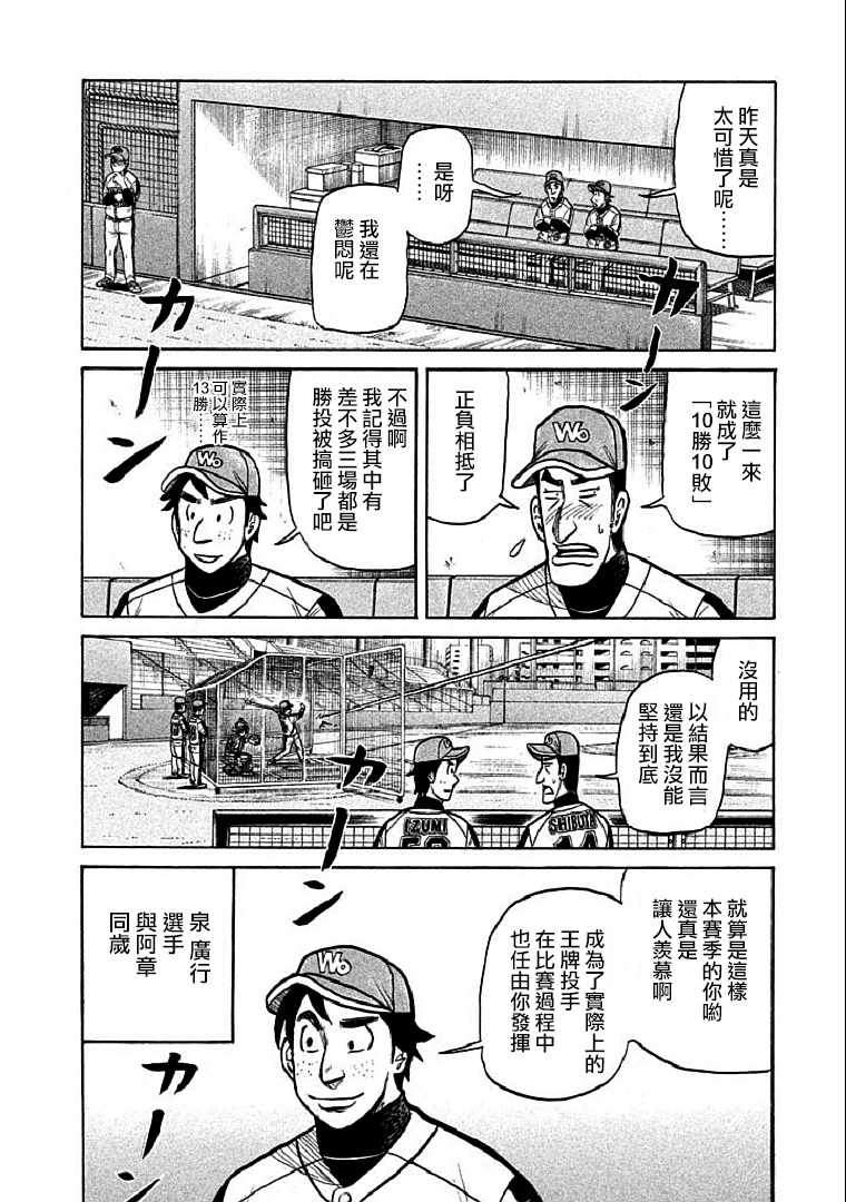 《钱进球场》漫画最新章节第114话免费下拉式在线观看章节第【11】张图片