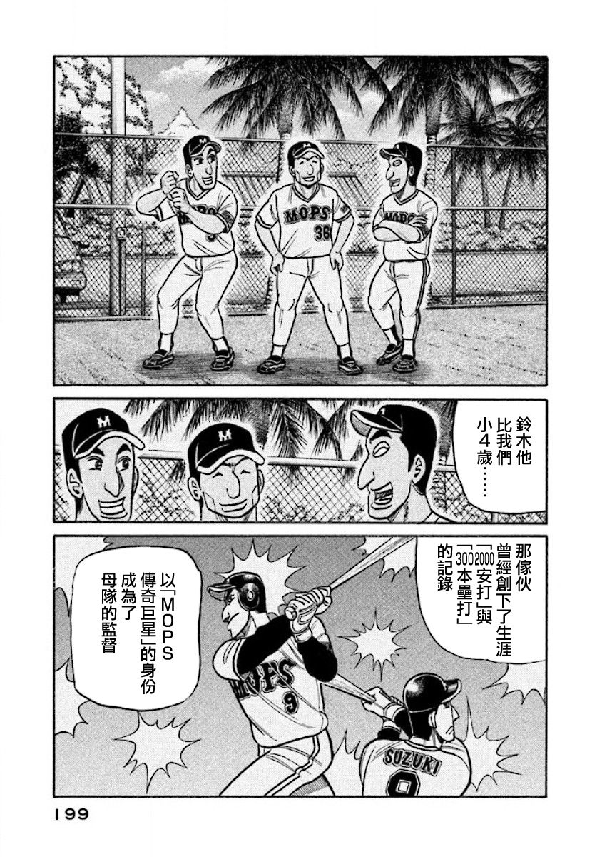 《钱进球场》漫画最新章节第02部31话免费下拉式在线观看章节第【15】张图片