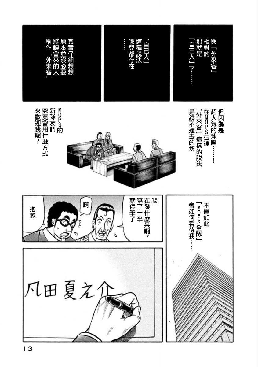 《钱进球场》漫画最新章节第02部01话免费下拉式在线观看章节第【9】张图片