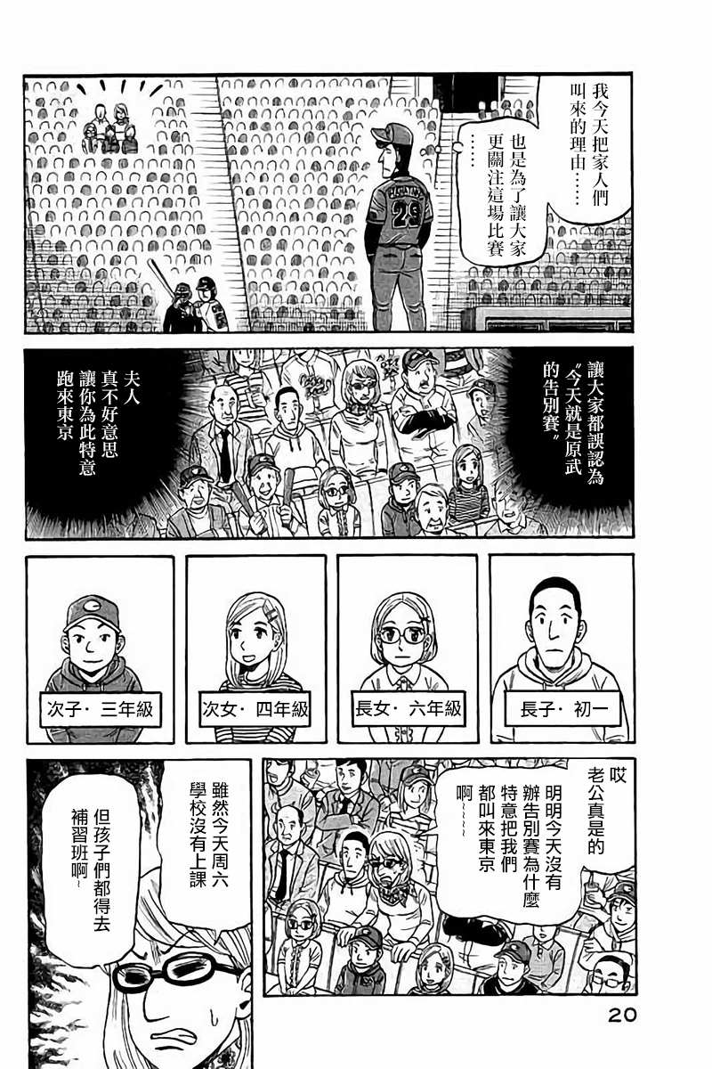 《钱进球场》漫画最新章节第02部72话免费下拉式在线观看章节第【19】张图片