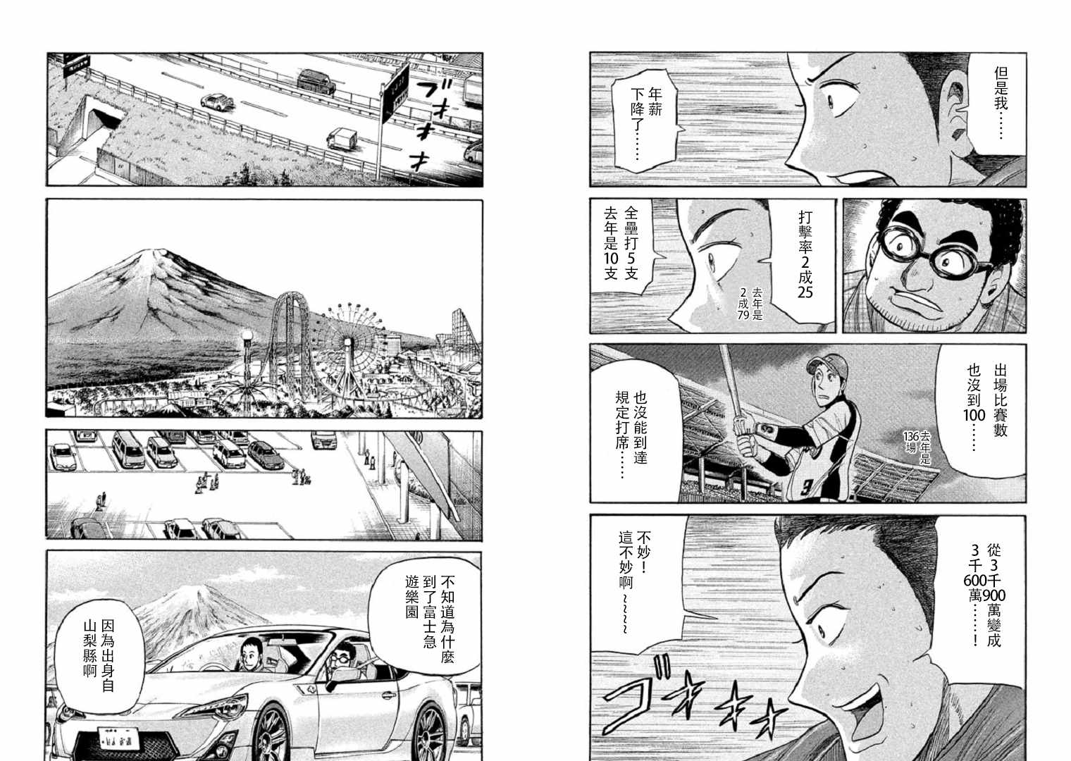 《钱进球场》漫画最新章节第94话免费下拉式在线观看章节第【8】张图片