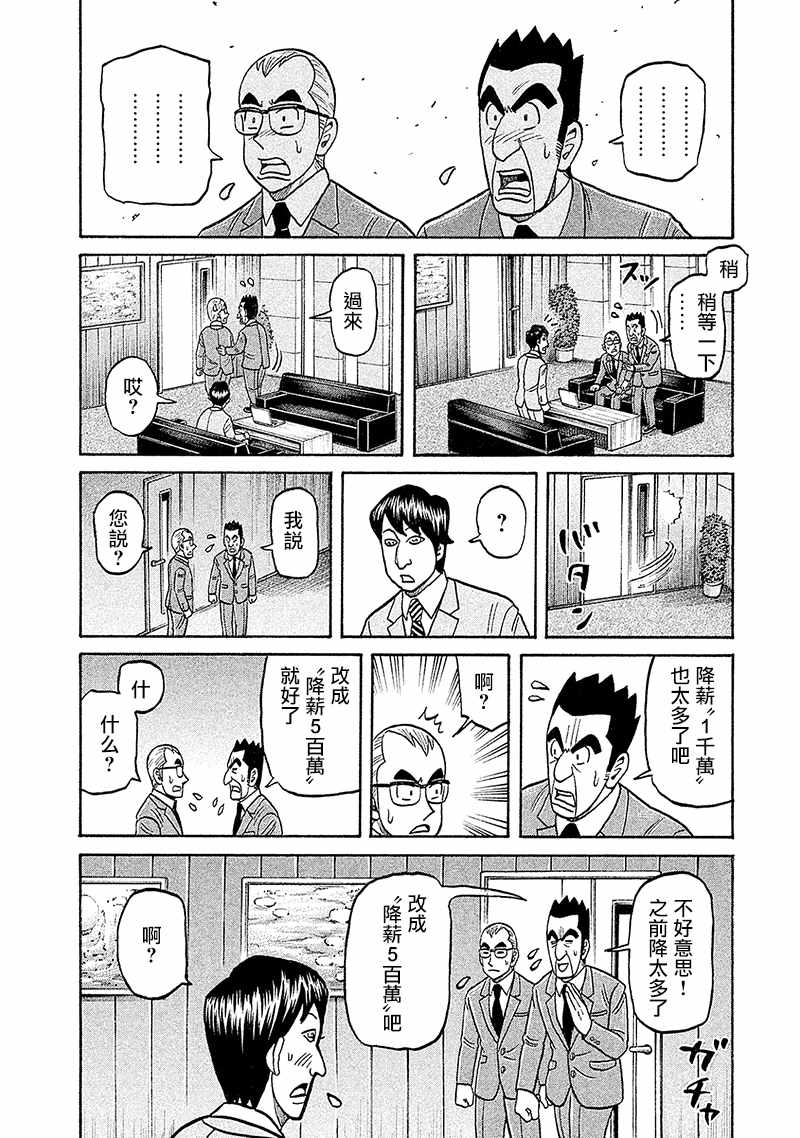 《钱进球场》漫画最新章节第02部98话免费下拉式在线观看章节第【16】张图片