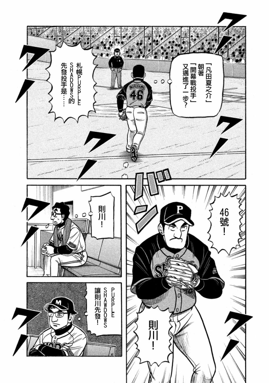 《钱进球场》漫画最新章节第02部106话免费下拉式在线观看章节第【18】张图片