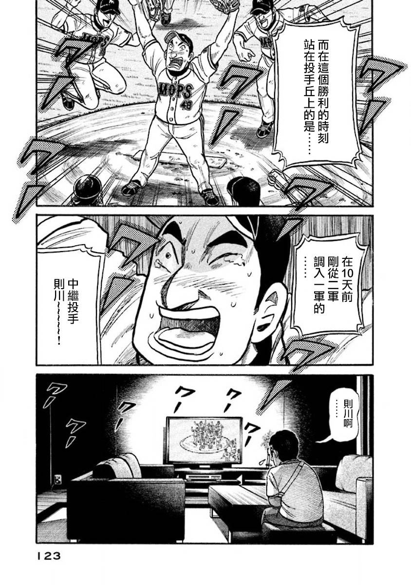 《钱进球场》漫画最新章节第02部37话免费下拉式在线观看章节第【20】张图片