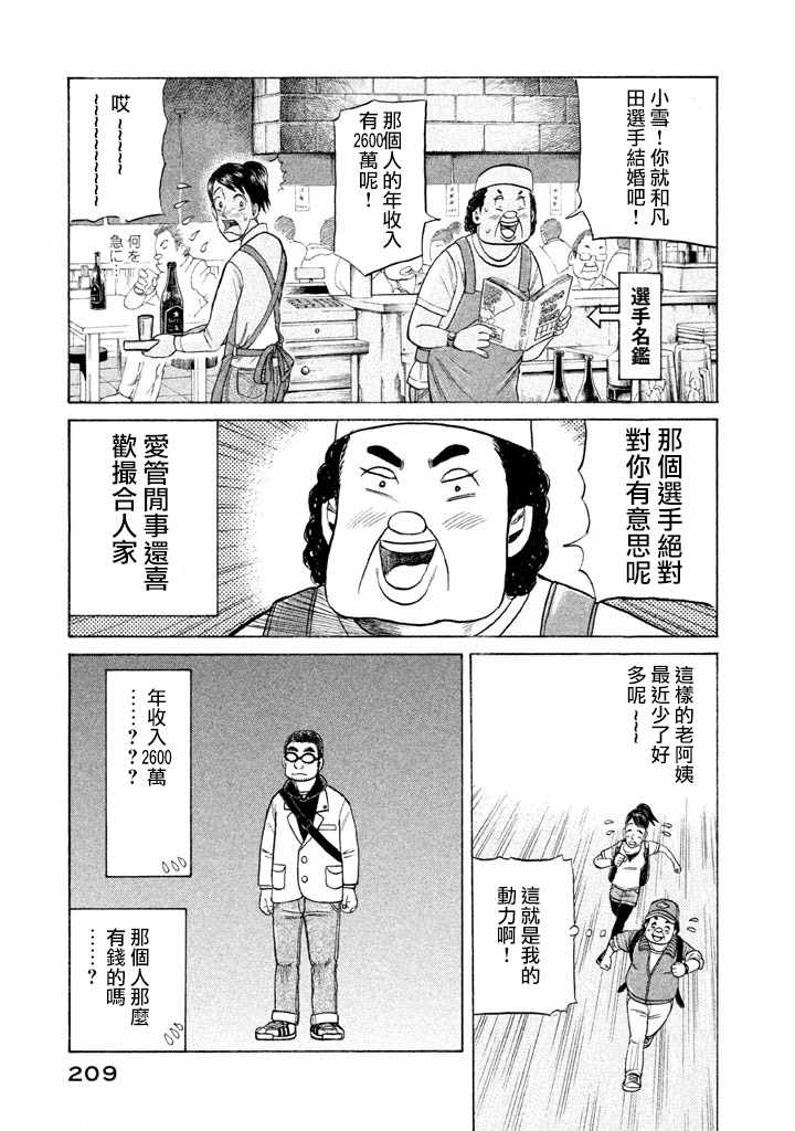 《钱进球场》漫画最新章节第78话免费下拉式在线观看章节第【9】张图片