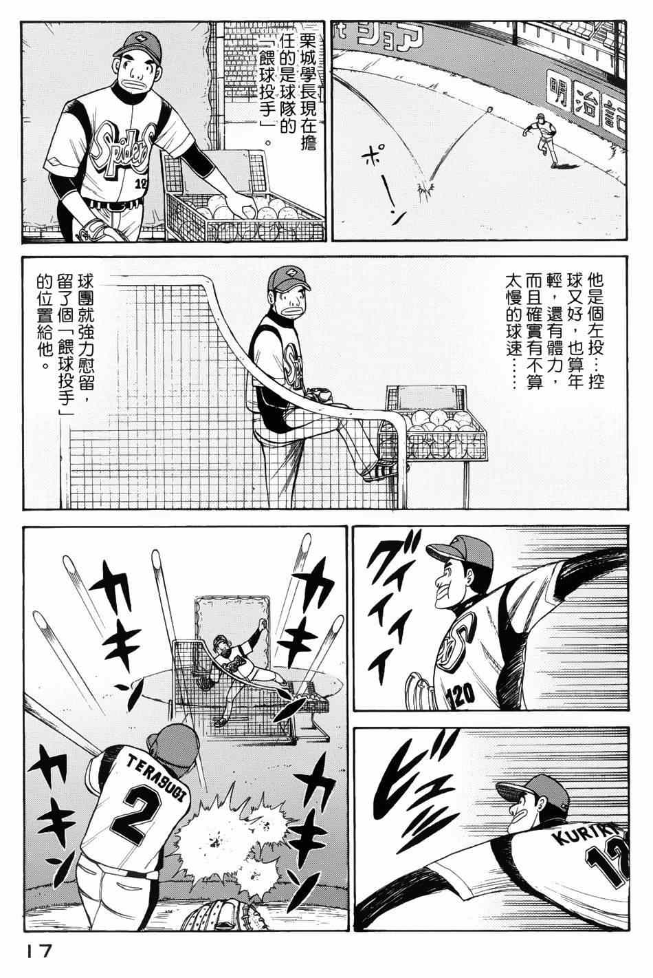 《钱进球场》漫画最新章节第16话免费下拉式在线观看章节第【15】张图片