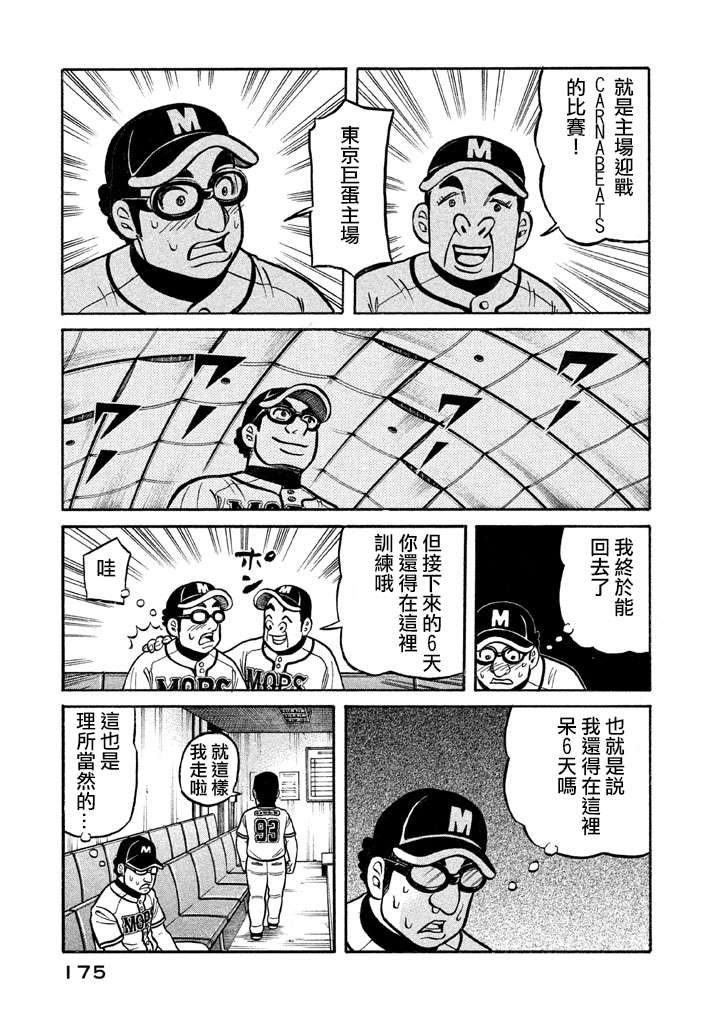 《钱进球场》漫画最新章节第02部130话免费下拉式在线观看章节第【11】张图片