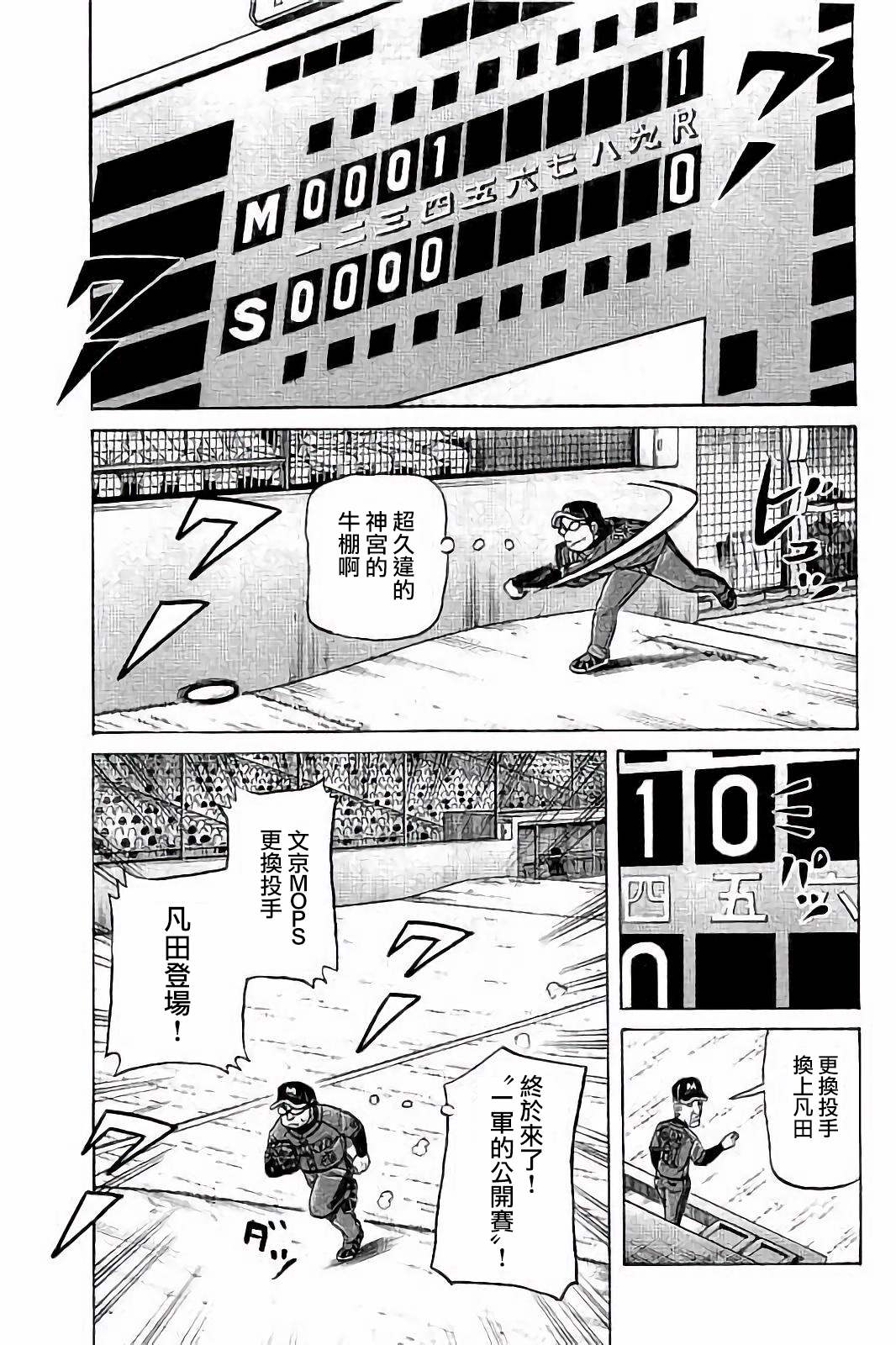 《钱进球场》漫画最新章节第02部59话免费下拉式在线观看章节第【13】张图片