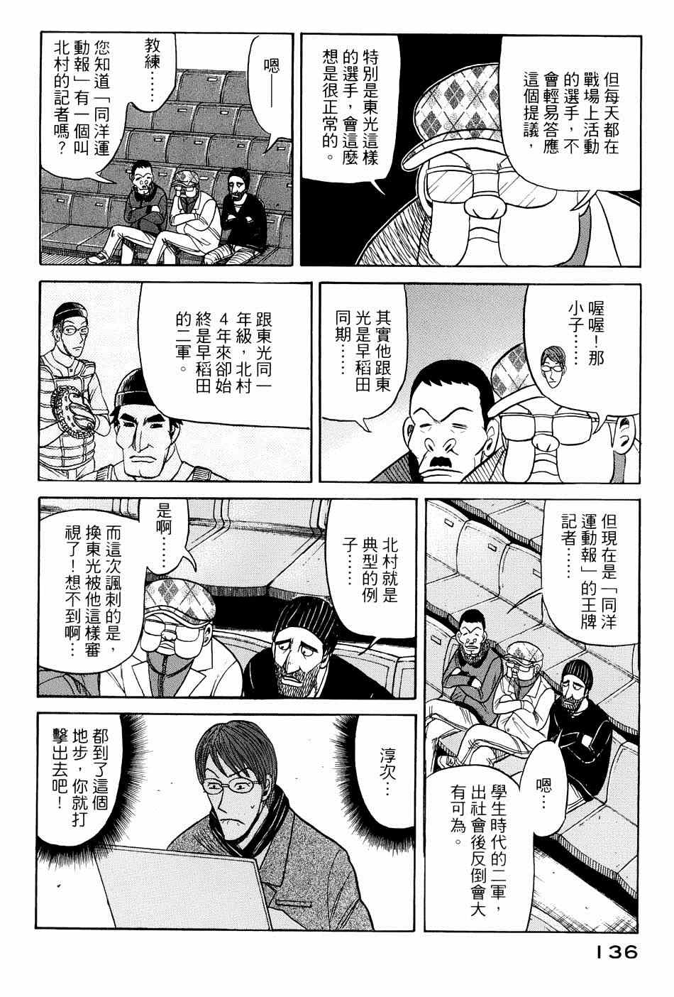 《钱进球场》漫画最新章节第39话免费下拉式在线观看章节第【12】张图片