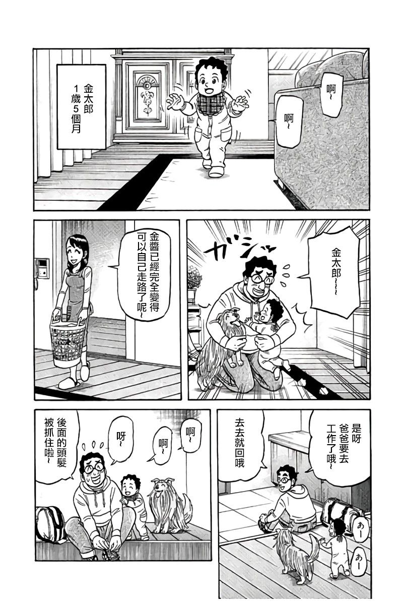 《钱进球场》漫画最新章节第02部91话免费下拉式在线观看章节第【2】张图片