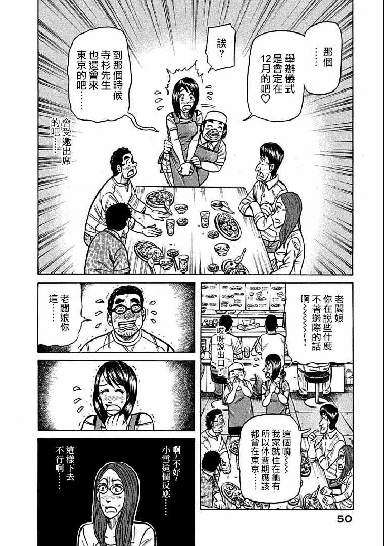 《钱进球场》漫画最新章节第108话免费下拉式在线观看章节第【22】张图片