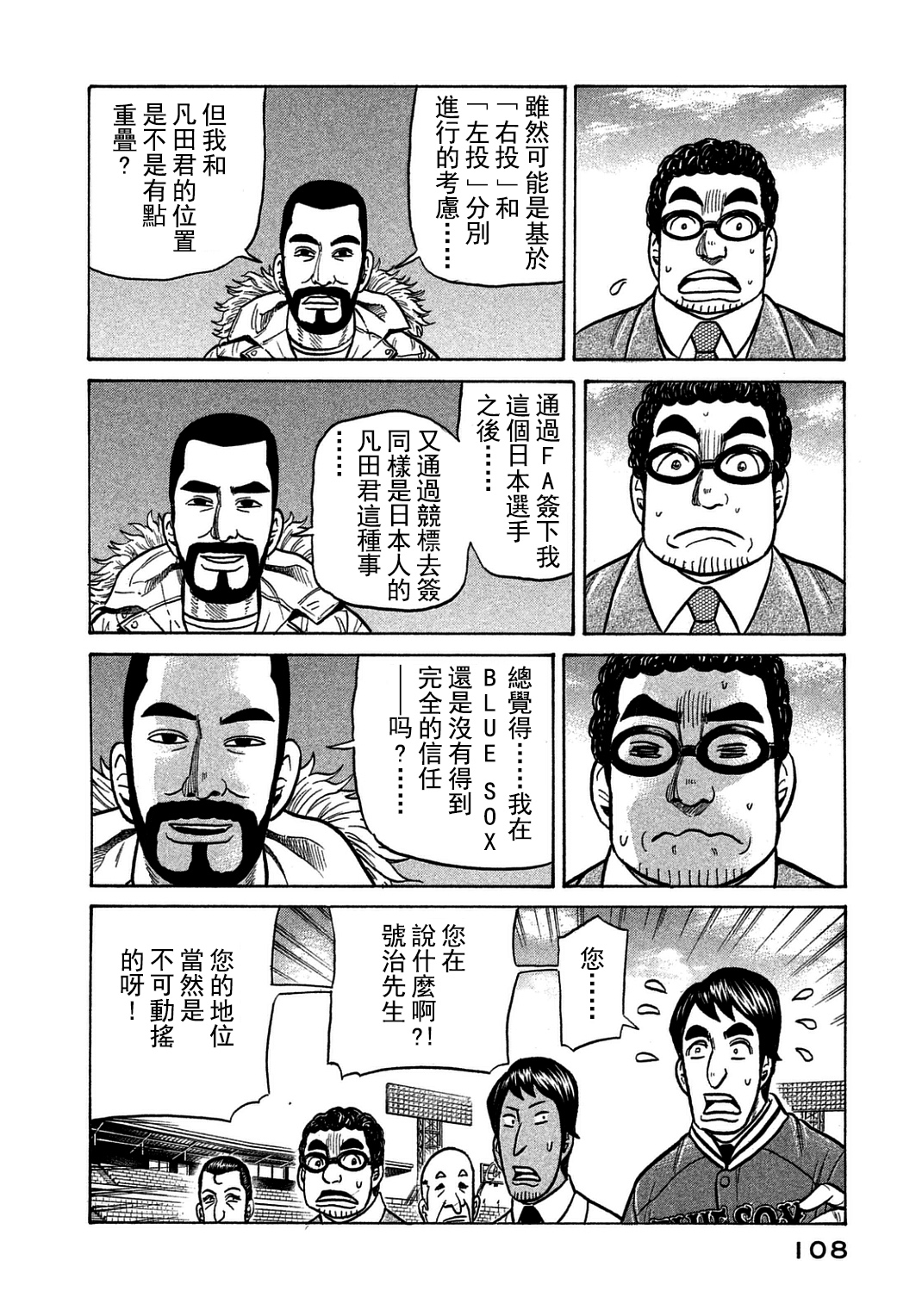 《钱进球场》漫画最新章节第130话免费下拉式在线观看章节第【5】张图片