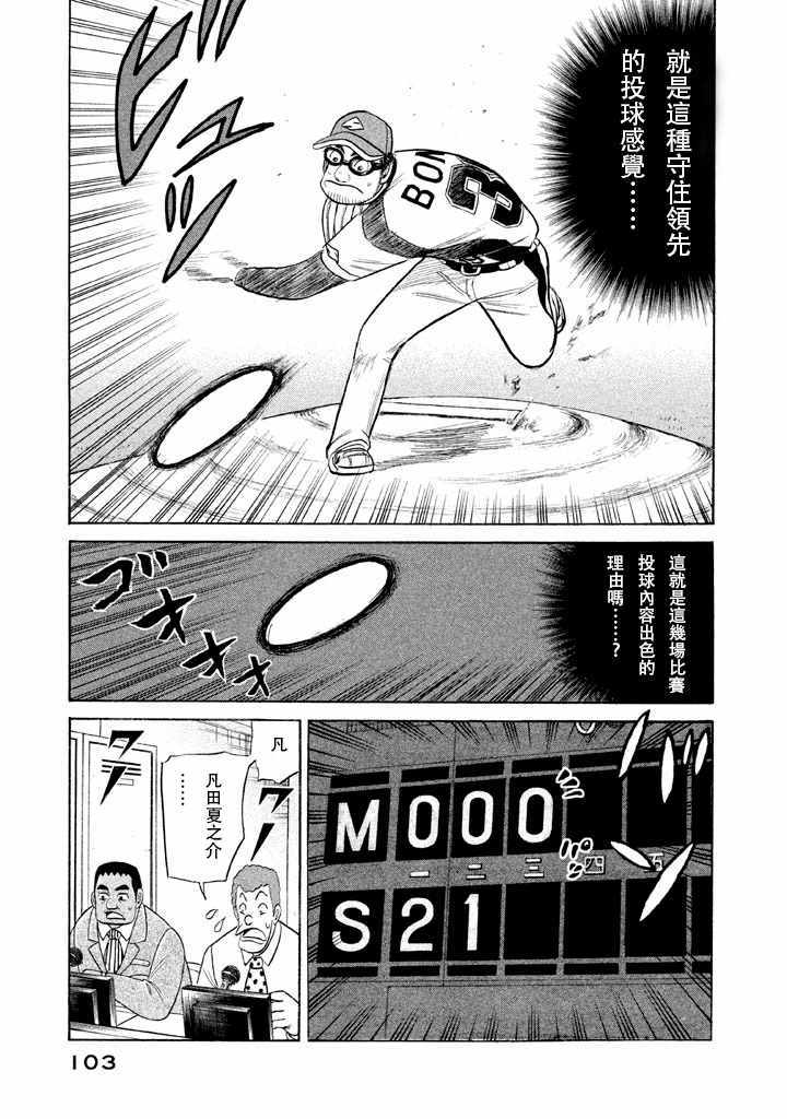 《钱进球场》漫画最新章节第55话免费下拉式在线观看章节第【23】张图片