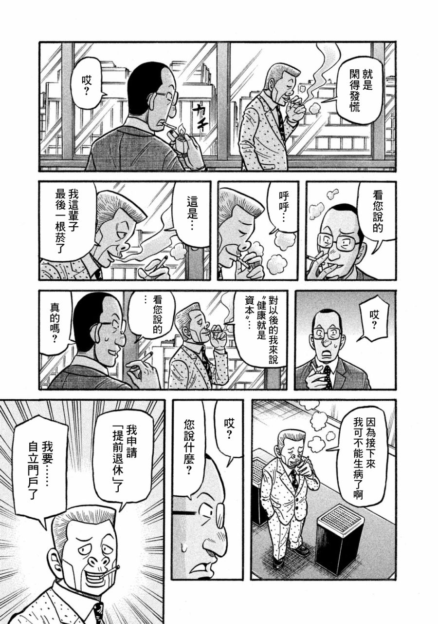 《钱进球场》漫画最新章节第02部119话免费下拉式在线观看章节第【13】张图片