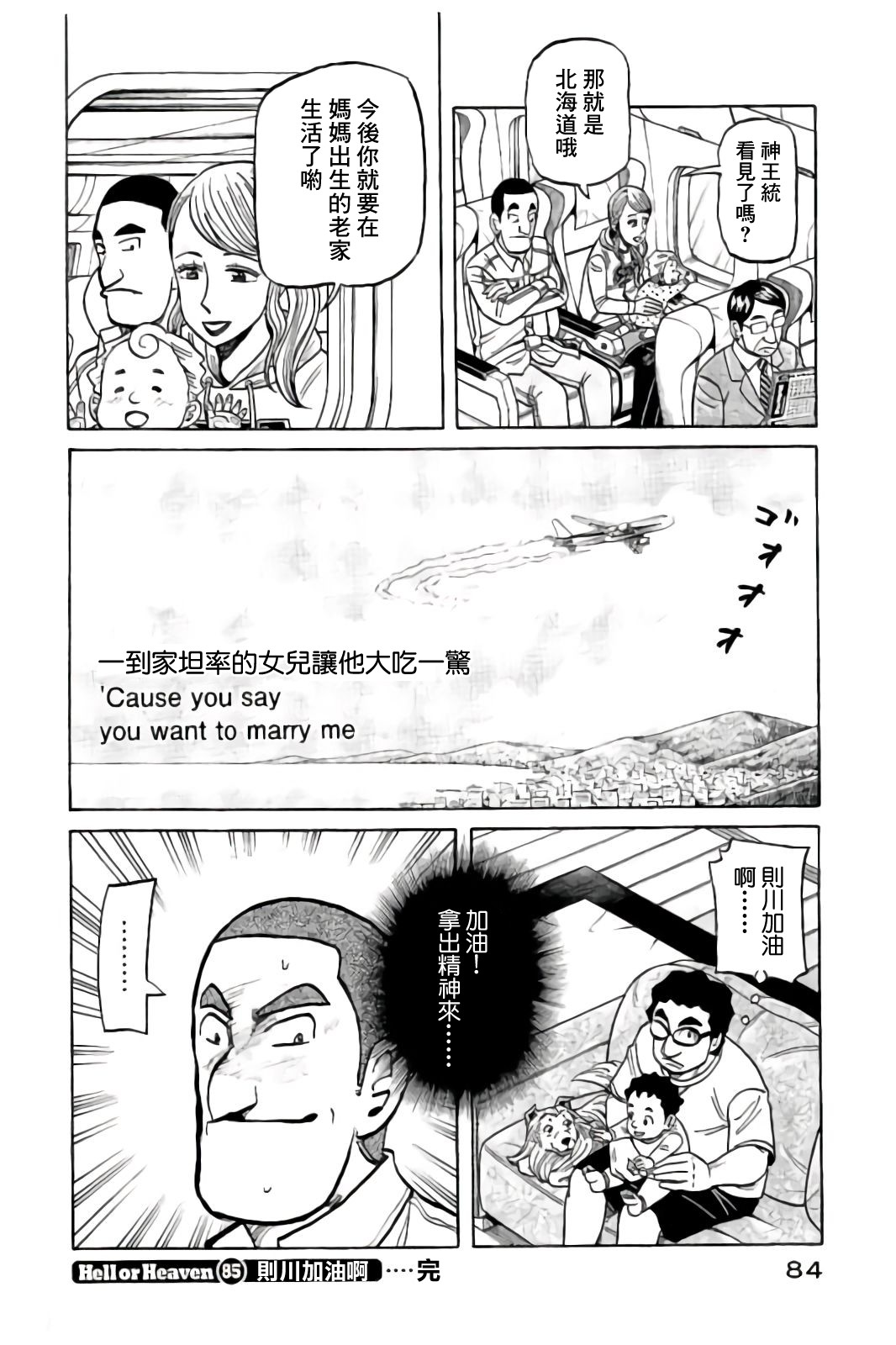 《钱进球场》漫画最新章节第02部85话免费下拉式在线观看章节第【20】张图片