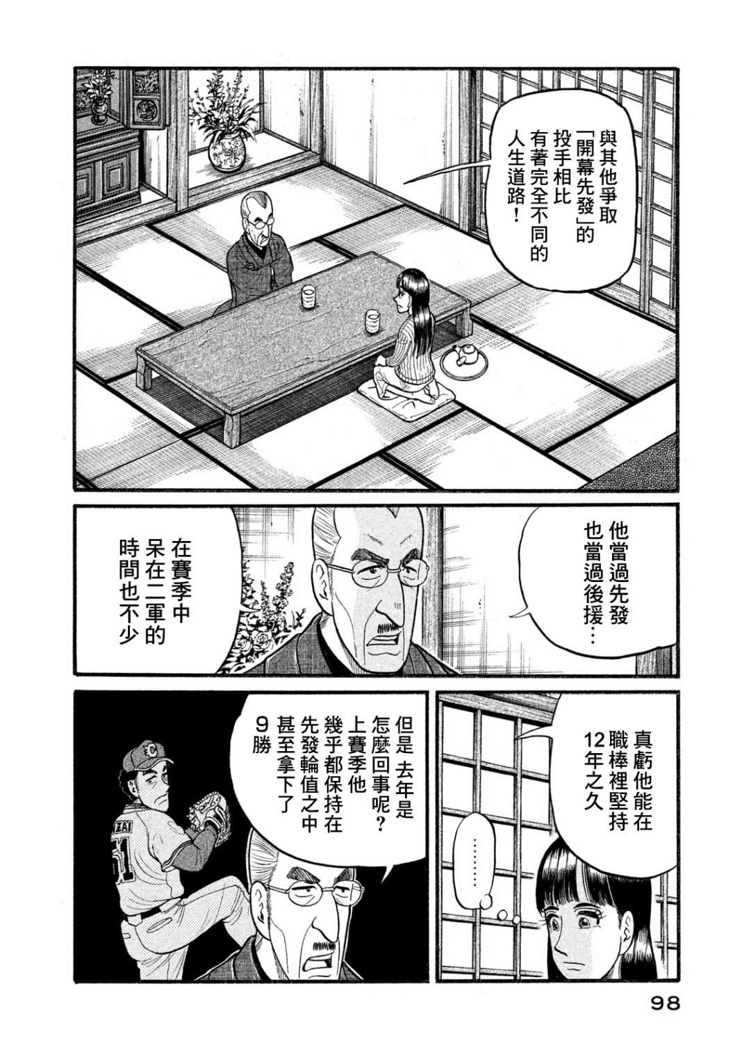 《钱进球场》漫画最新章节第03部05话免费下拉式在线观看章节第【12】张图片