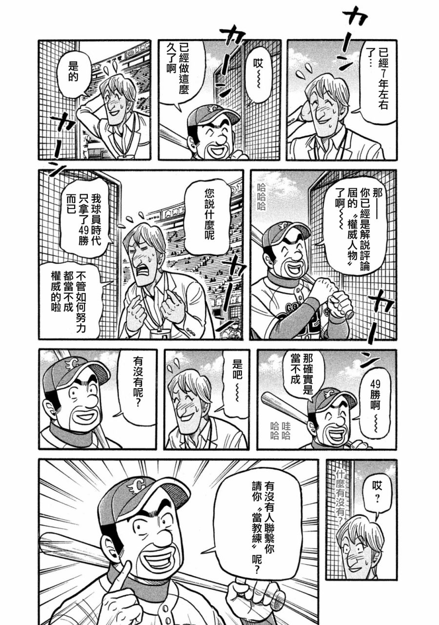 《钱进球场》漫画最新章节第02部120话免费下拉式在线观看章节第【7】张图片