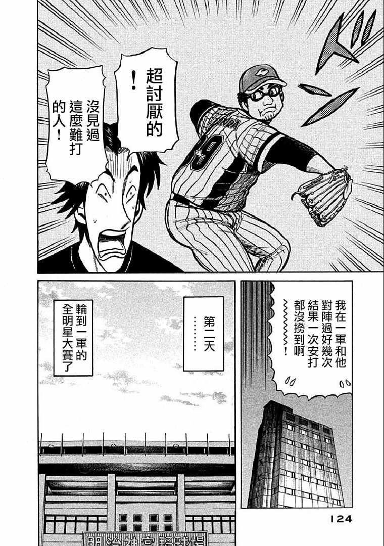 《钱进球场》漫画最新章节第111话免费下拉式在线观看章节第【20】张图片