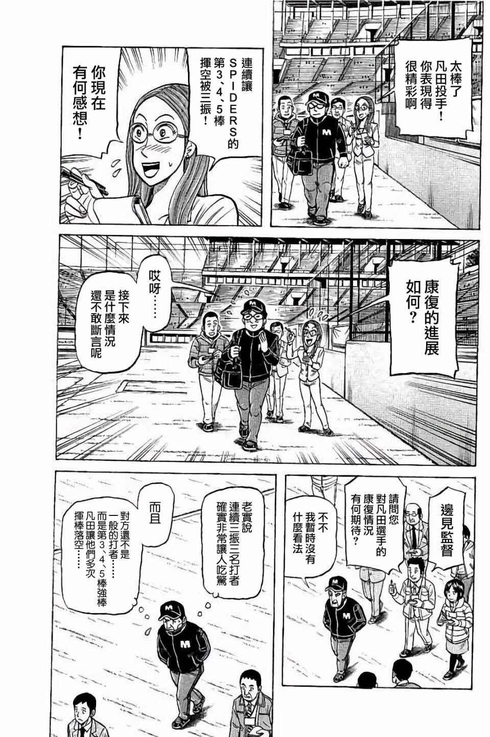 《钱进球场》漫画最新章节第02部60话免费下拉式在线观看章节第【11】张图片