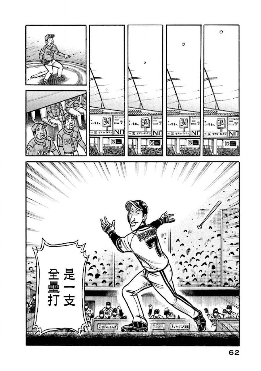 《钱进球场》漫画最新章节第02部14话免费下拉式在线观看章节第【18】张图片