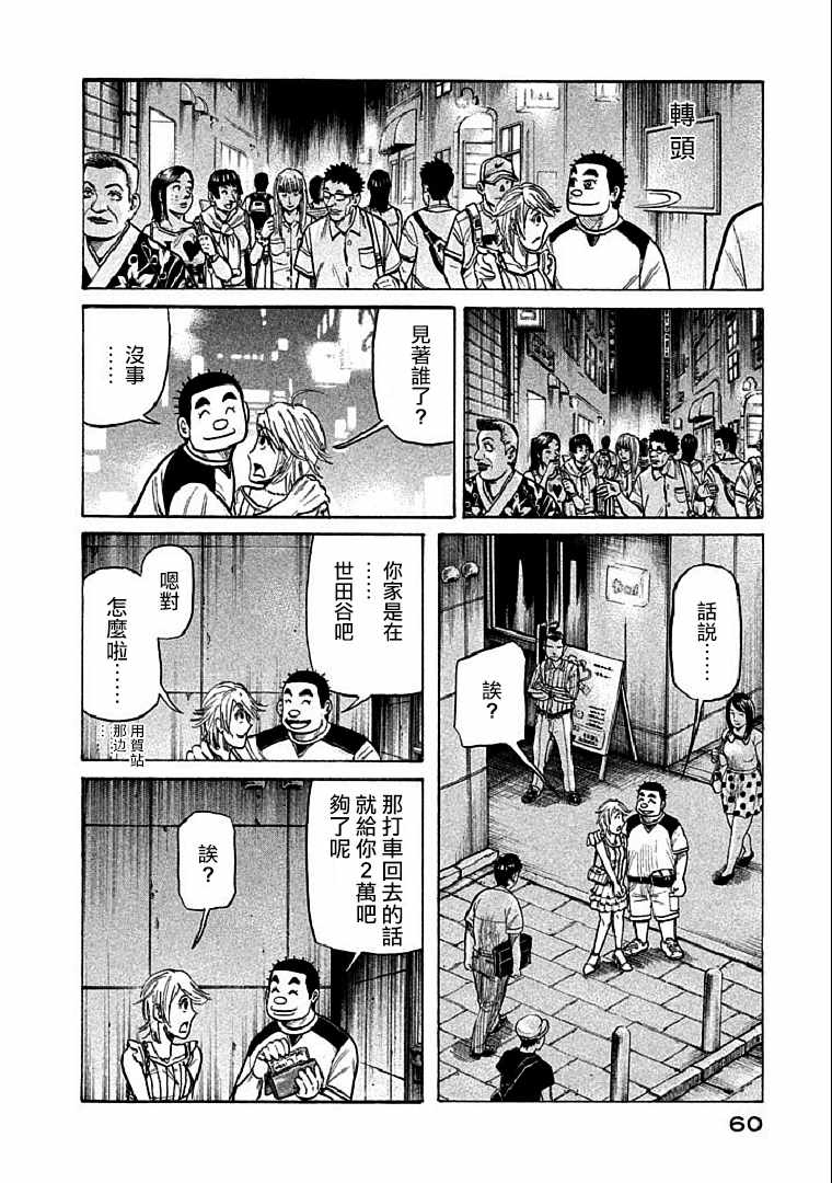 《钱进球场》漫画最新章节第109话免费下拉式在线观看章节第【6】张图片