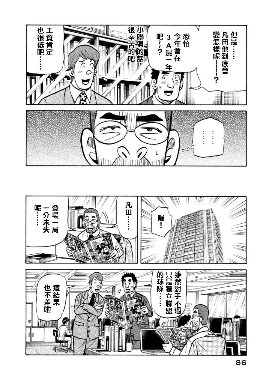 《钱进球场》漫画最新章节第148话免费下拉式在线观看章节第【10】张图片