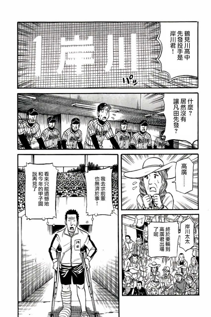 《钱进球场》漫画最新章节钱进球场 第02部46话免费下拉式在线观看章节第【11】张图片