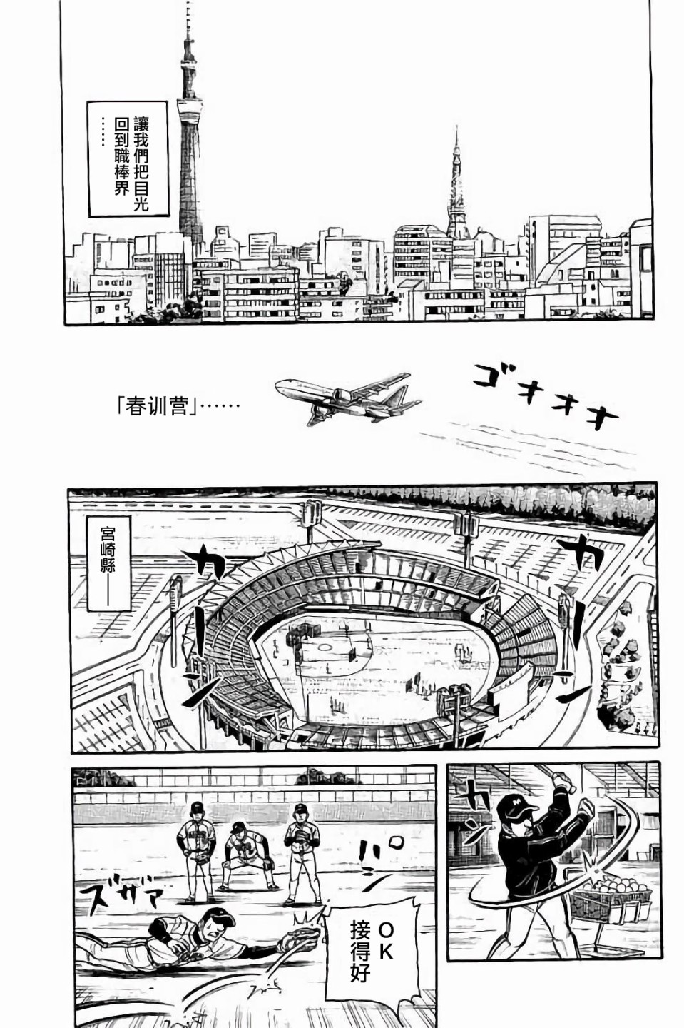 《钱进球场》漫画最新章节第02部54话免费下拉式在线观看章节第【17】张图片