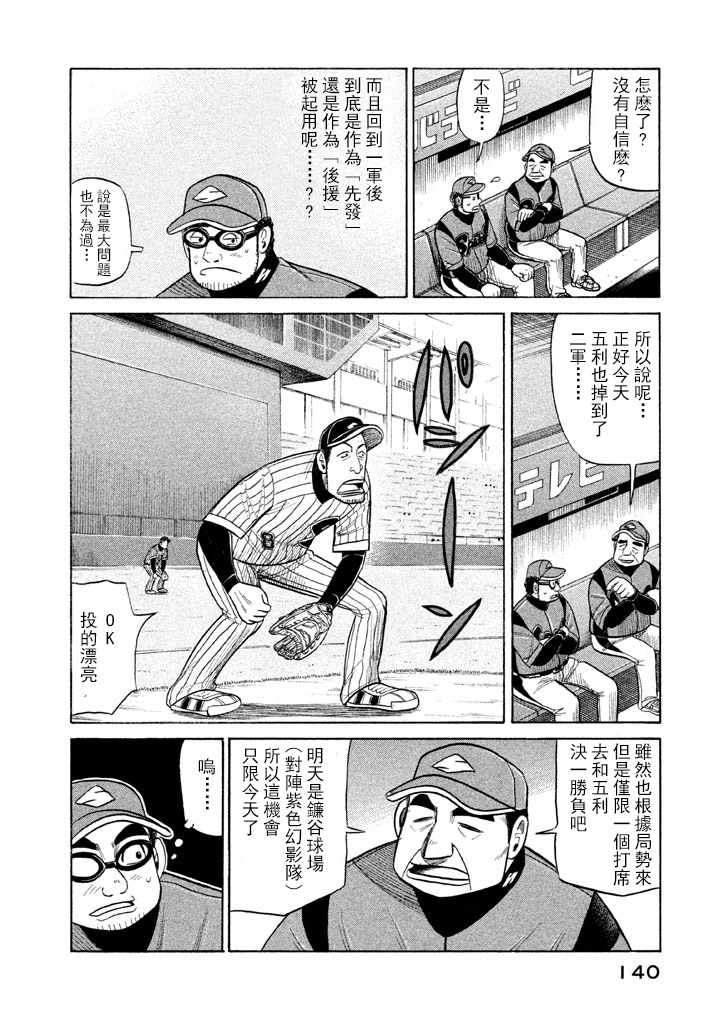 《钱进球场》漫画最新章节第57话免费下拉式在线观看章节第【10】张图片