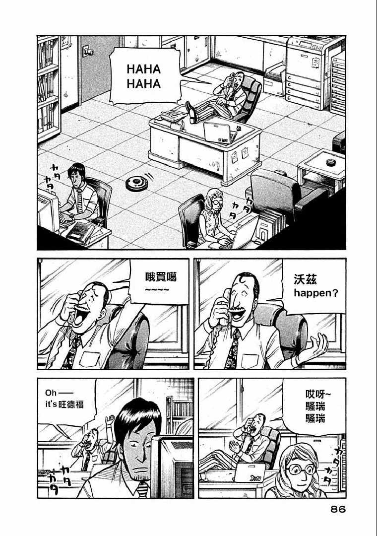 《钱进球场》漫画最新章节第110话免费下拉式在线观看章节第【6】张图片