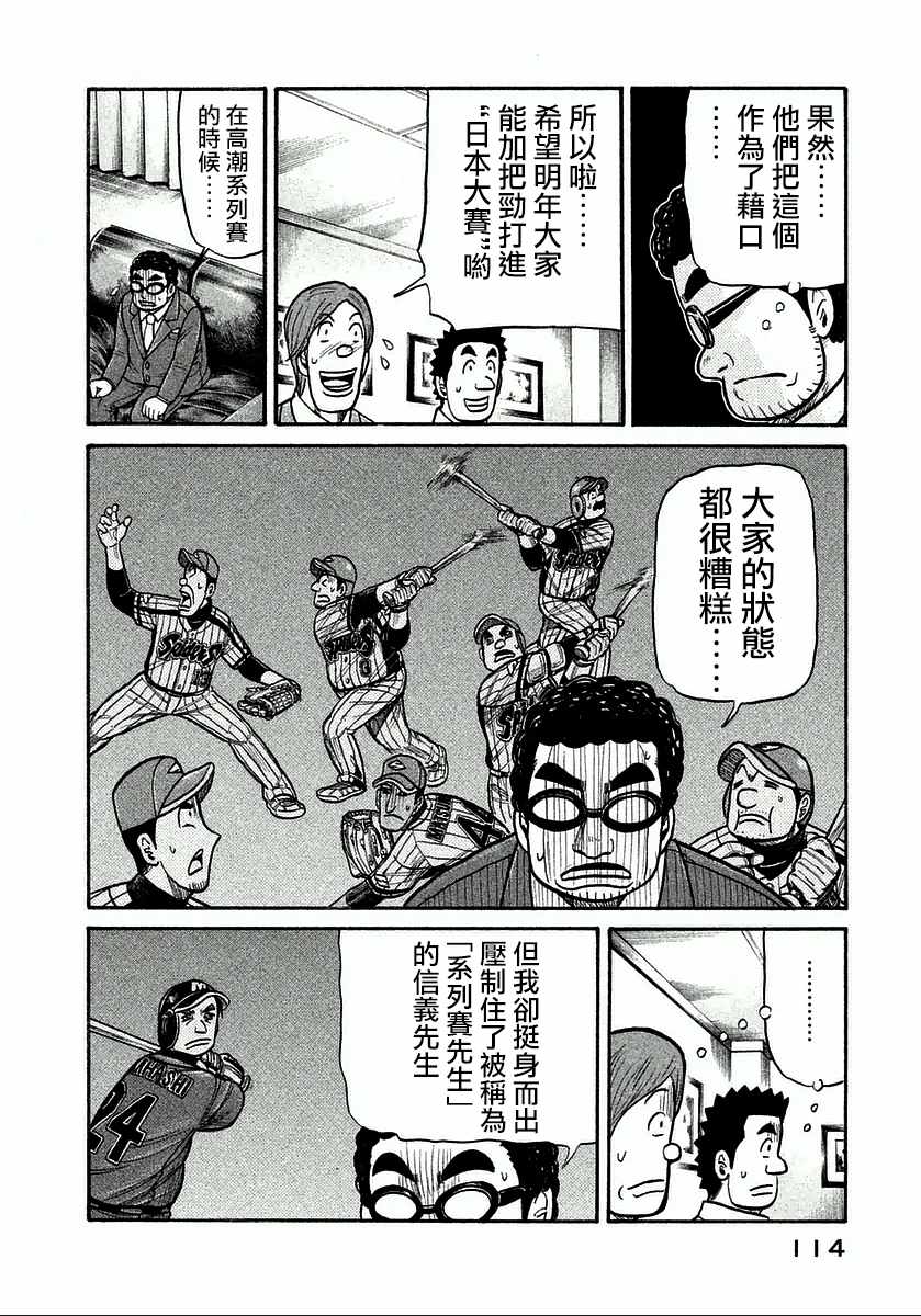 《钱进球场》漫画最新章节第121话免费下拉式在线观看章节第【14】张图片